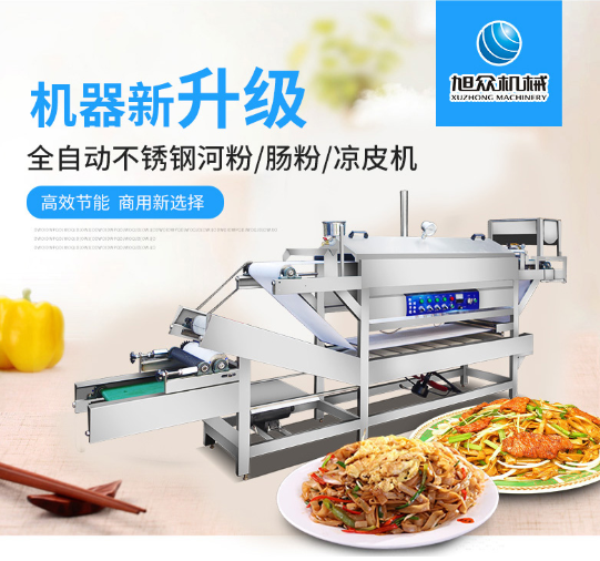 河粉機.png 河粉機.png
