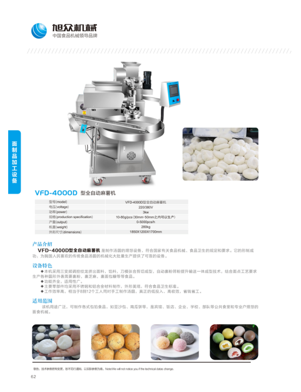 麻薯機參數.png 麻薯機參數.png