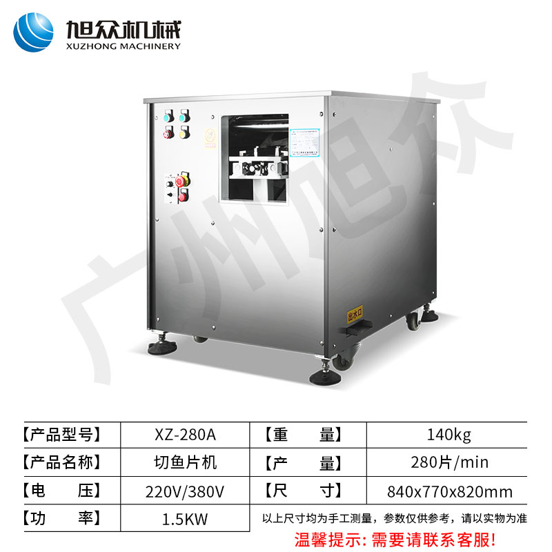 XZ-280A全自動切魚片機.jpg XZ-280A全自動切魚片機.jpg