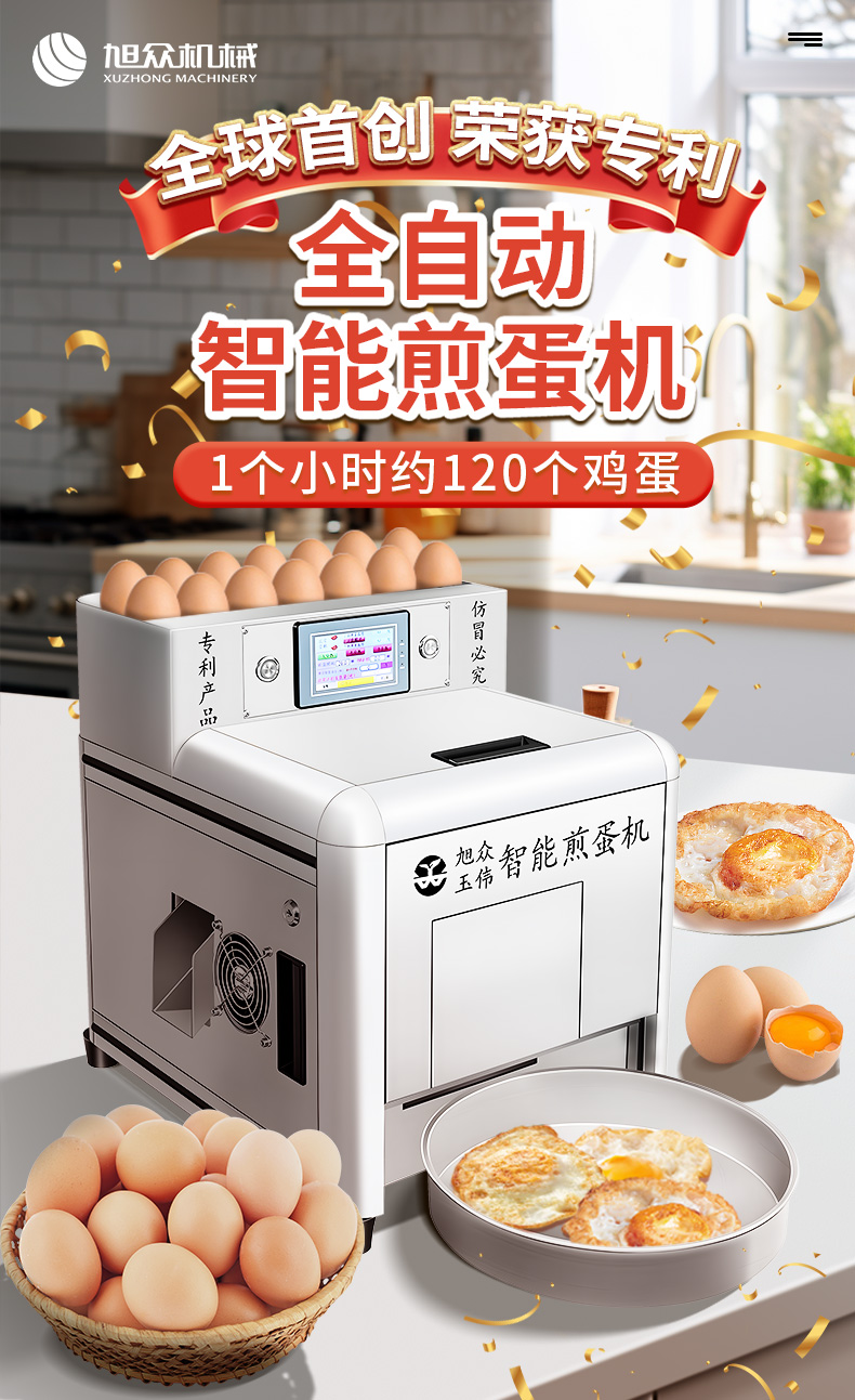 煎蛋機.jpg 煎蛋機.jpg