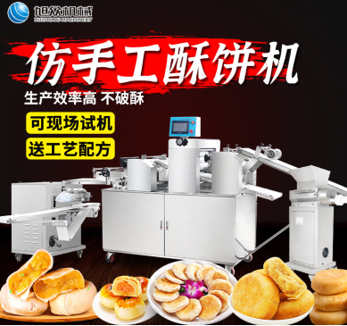 酥餅機.png 酥餅機.png