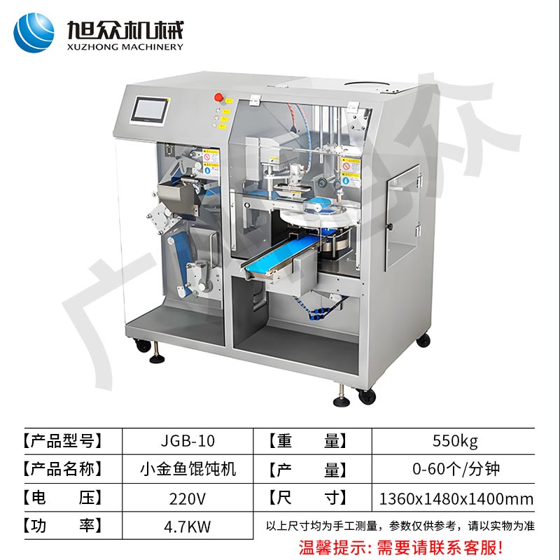 91麻豆精品秘密入口JGB-10型全自動小金魚餛飩機.jpg 91麻豆精品秘密入口JGB-10型全自動小金魚餛飩機.jpg
